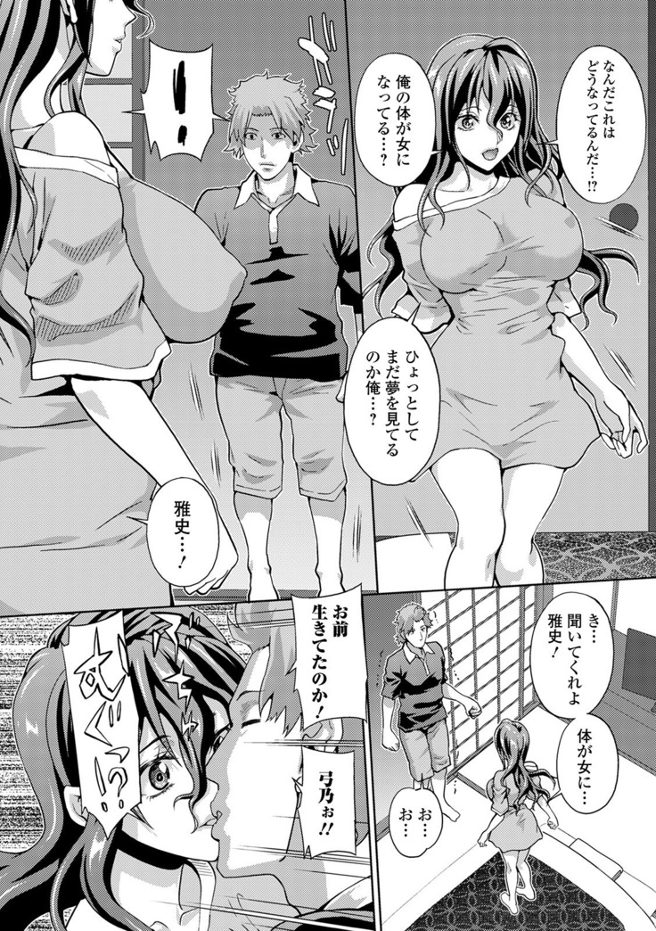 WEB版メスイキ！！にょたいか遊戯 Vol.05
