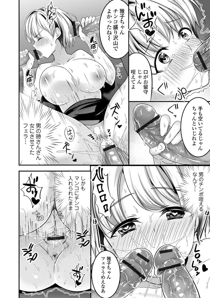 WEB版メスイキ！！にょたいか遊戯 Vol.05