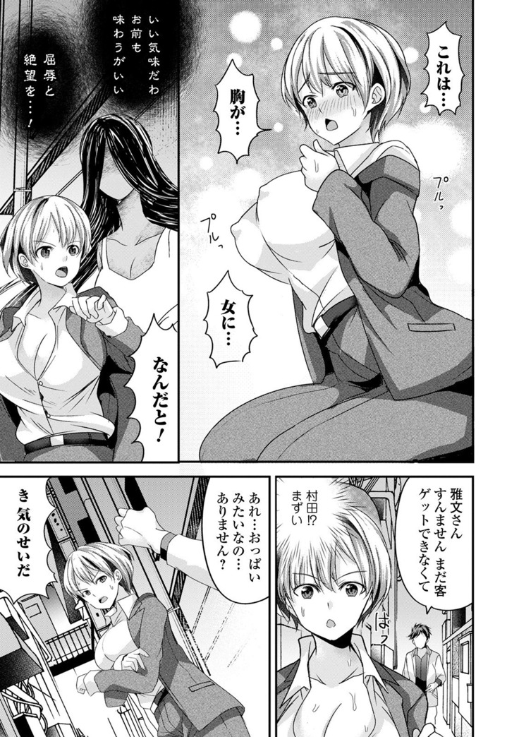WEB版メスイキ！！にょたいか遊戯 Vol.05