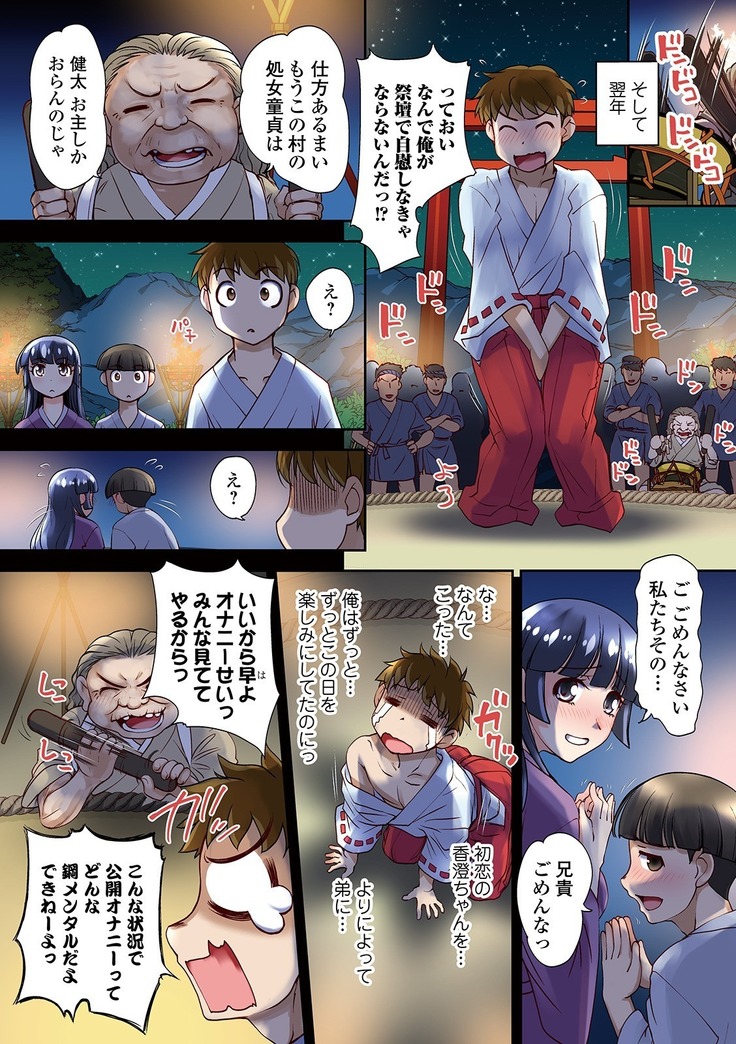 WEB版メスイキ！！にょたいか遊戯 Vol.05