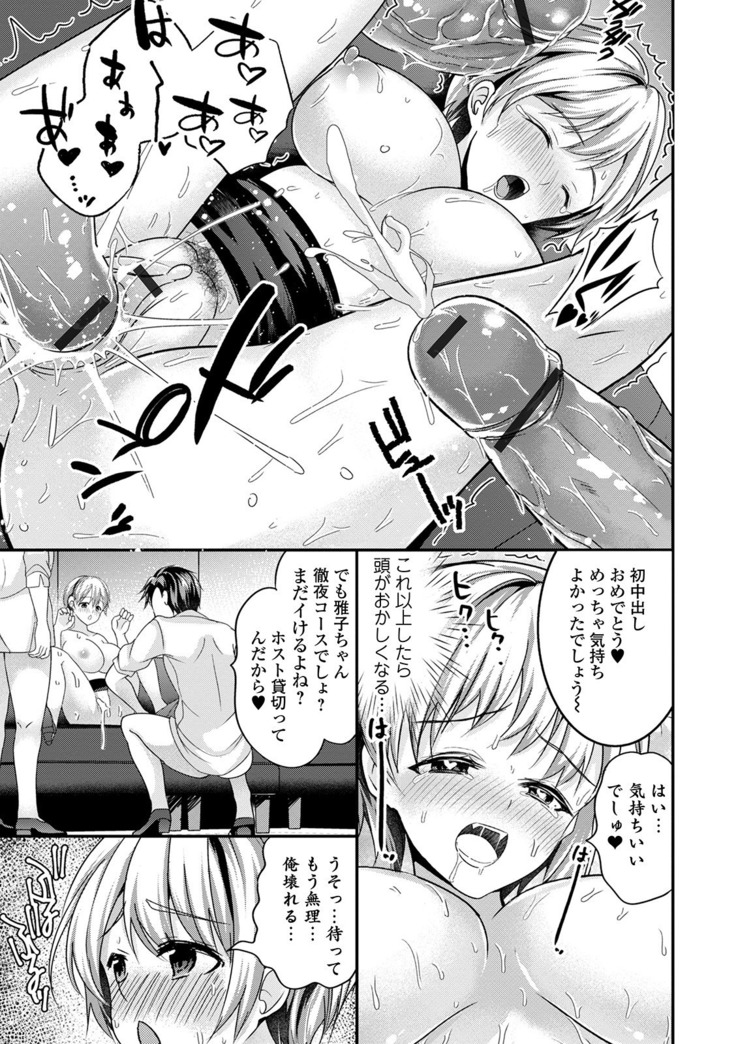 WEB版メスイキ！！にょたいか遊戯 Vol.05