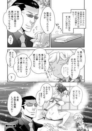 WEB版メスイキ！！にょたいか遊戯 Vol.05 Page #97