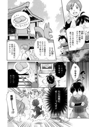 WEB版メスイキ！！にょたいか遊戯 Vol.05 Page #75