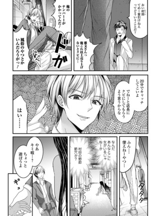 WEB版メスイキ！！にょたいか遊戯 Vol.05 Page #31