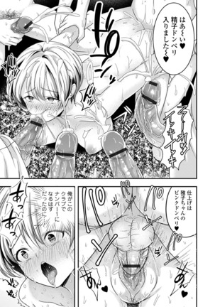 WEB版メスイキ！！にょたいか遊戯 Vol.05 Page #52