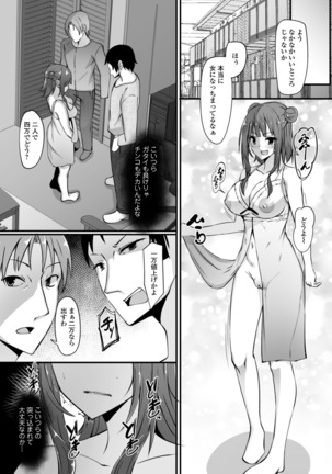 WEB版メスイキ！！にょたいか遊戯 Vol.05 Page #106