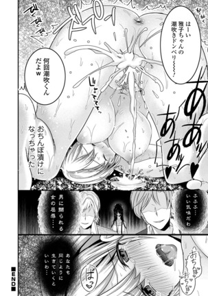 WEB版メスイキ！！にょたいか遊戯 Vol.05 Page #53