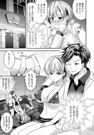 WEB版メスイキ！！にょたいか遊戯 Vol.05 Page #38