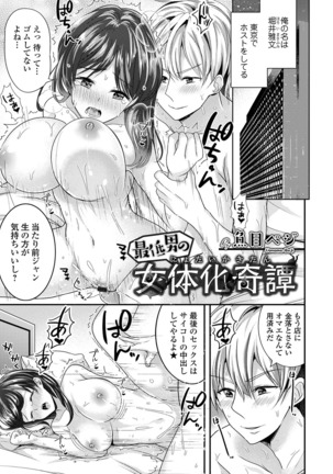 WEB版メスイキ！！にょたいか遊戯 Vol.05 Page #28