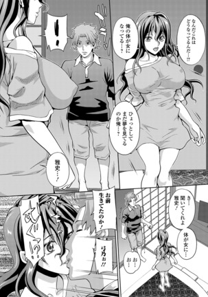 WEB版メスイキ！！にょたいか遊戯 Vol.05 Page #16
