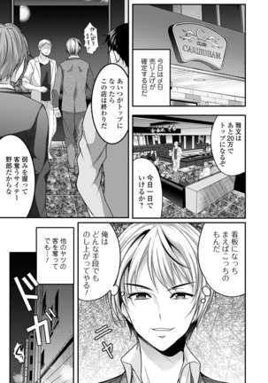 WEB版メスイキ！！にょたいか遊戯 Vol.05 Page #30