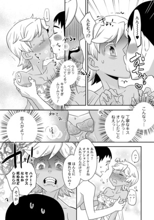 WEB版メスイキ！！にょたいか遊戯 Vol.05 Page #88