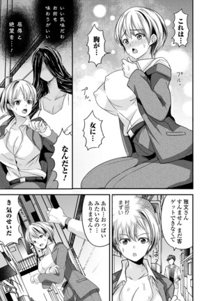 WEB版メスイキ！！にょたいか遊戯 Vol.05 Page #34