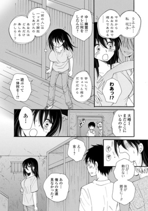 WEB版メスイキ！！にょたいか遊戯 Vol.05 Page #60