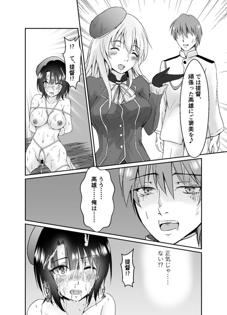 Hishokan Takao Dorei Ochi