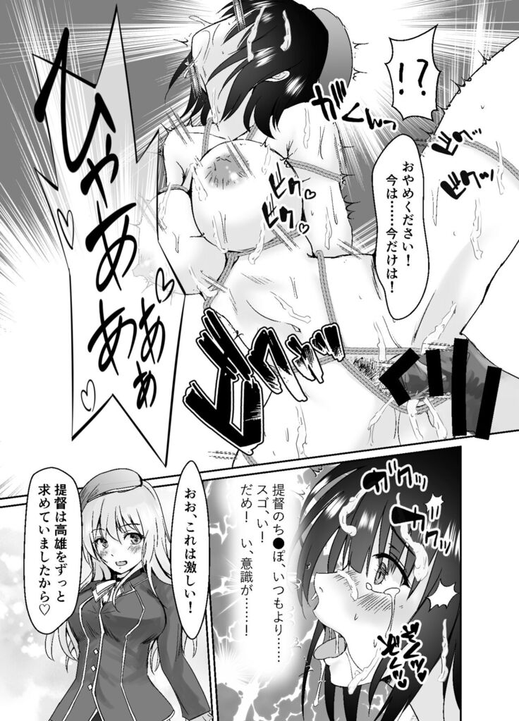 Hishokan Takao Dorei Ochi