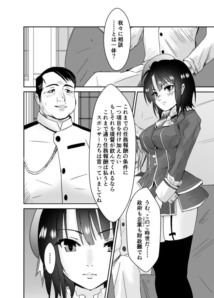 Hishokan Takao Dorei Ochi