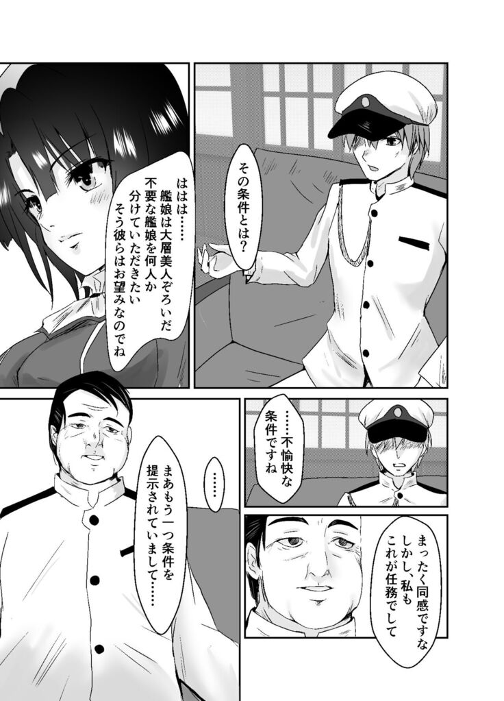 Hishokan Takao Dorei Ochi