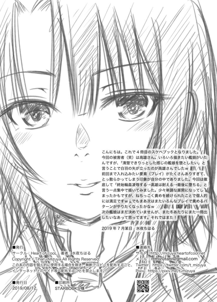 Hishokan Takao Dorei Ochi