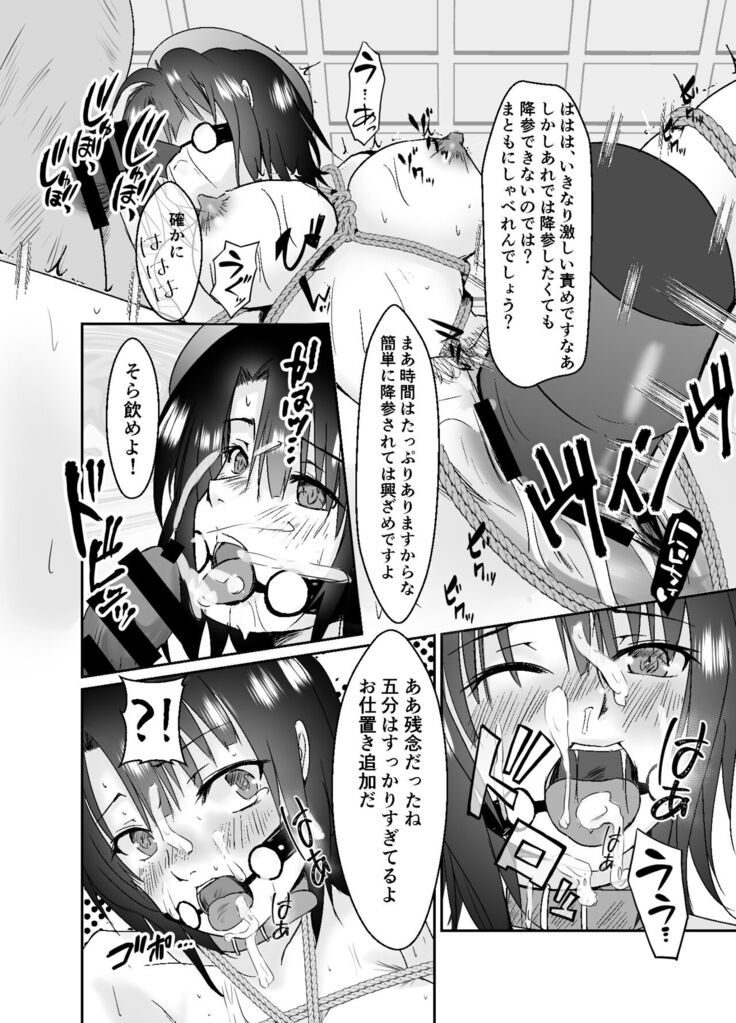 Hishokan Takao Dorei Ochi