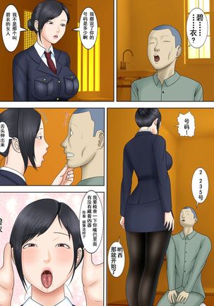 The husband is in prison while the wife is ... 1 to 5  中文 - Page 87