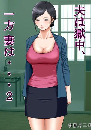 The husband is in prison while the wife is ... 1 to 5  中文 Page #34