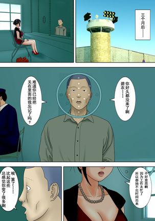 The husband is in prison while the wife is ... 1 to 5  中文 - Page 94