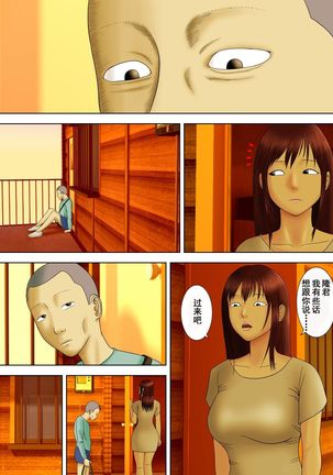 The husband is in prison while the wife is ... 1 to 5  中文 Page #64