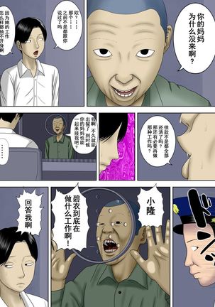 The husband is in prison while the wife is ... 1 to 5  中文 - Page 172