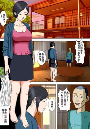 The husband is in prison while the wife is ... 1 to 5  中文 - Page 23