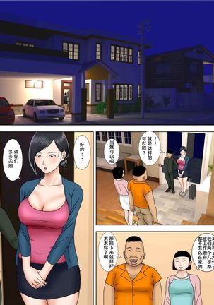 The husband is in prison while the wife is ... 1 to 5  中文 - Page 91