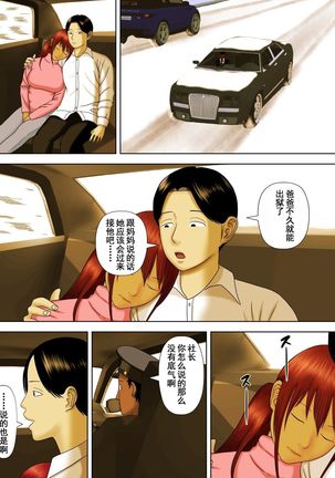 The husband is in prison while the wife is ... 1 to 5  中文 - Page 190