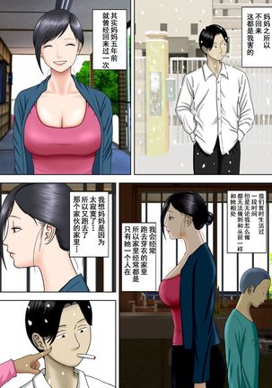 The husband is in prison while the wife is ... 1 to 5  中文 - Page 188