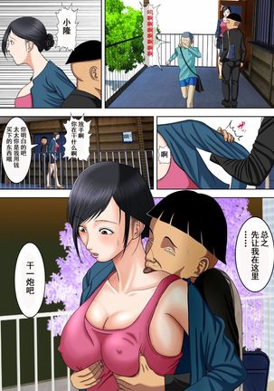 The husband is in prison while the wife is ... 1 to 5  中文 - Page 72