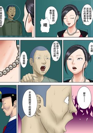 The husband is in prison while the wife is ... 1 to 5  中文 Page #96