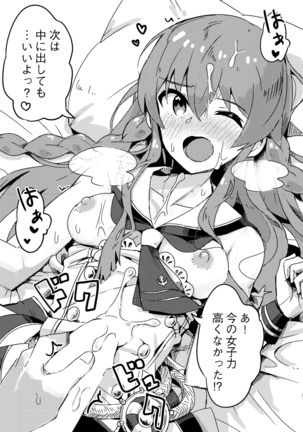 Umi ga Konna ni Ecchi datta nante... Page #20