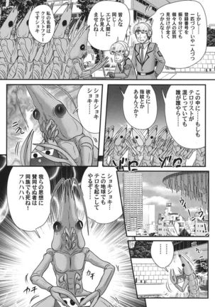 Kagaku tokunyū-tai Ultra Mari - Page 24