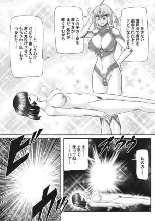 Kagaku tokunyū-tai Ultra Mari - Page 14