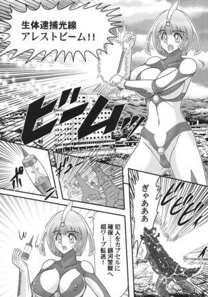 Kagaku tokunyū-tai Ultra Mari - Page 20