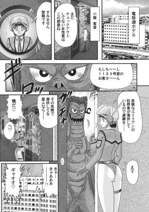 Kagaku tokunyū-tai Ultra Mari - Page 5