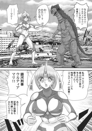 Kagaku tokunyū-tai Ultra Mari - Page 16