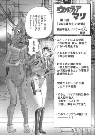 Kagaku tokunyū-tai Ultra Mari - Page 42