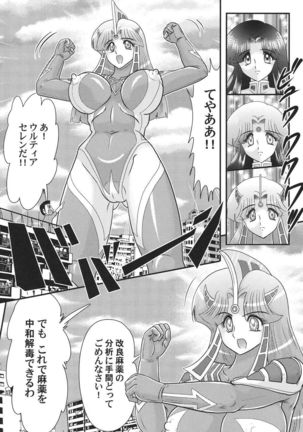 Kagaku tokunyū-tai Ultra Mari - Page 97