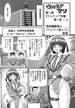 Kagaku tokunyū-tai Ultra Mari - Page 3