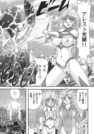 Kagaku tokunyū-tai Ultra Mari - Page 100