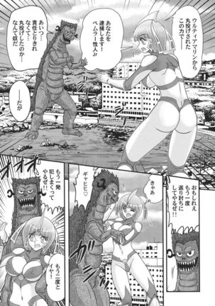 Kagaku tokunyū-tai Ultra Mari - Page 17