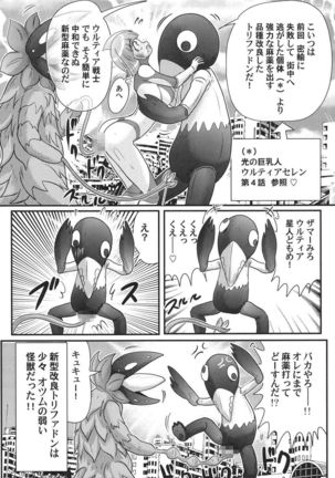 Kagaku tokunyū-tai Ultra Mari - Page 86
