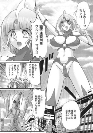 Kagaku tokunyū-tai Ultra Mari - Page 27