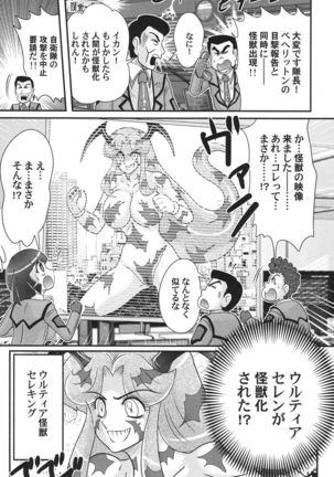 Kagaku tokunyū-tai Ultra Mari - Page 103