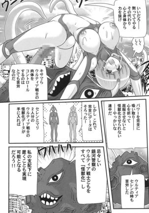 Kagaku tokunyū-tai Ultra Mari - Page 128